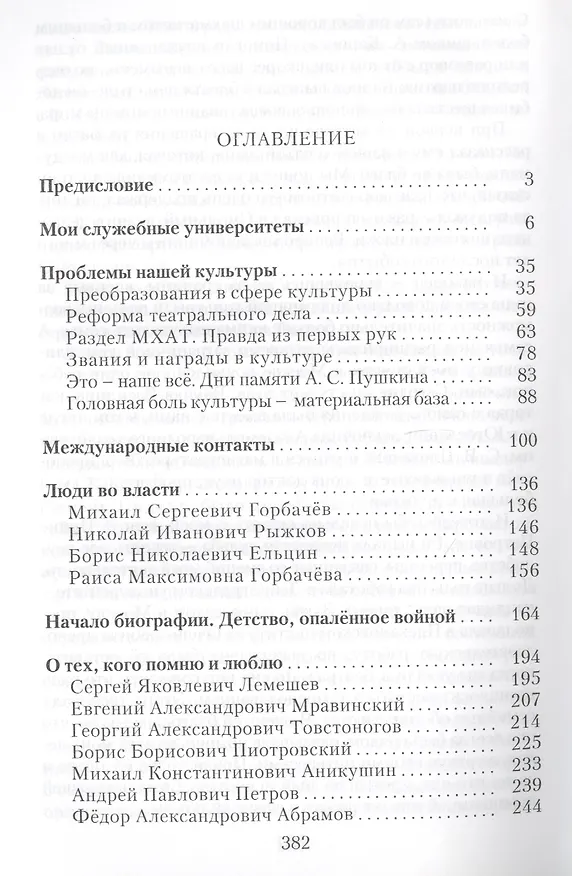 Книга Культура и власть. Записки министра культуры СССР (Василий Захаров) — 2