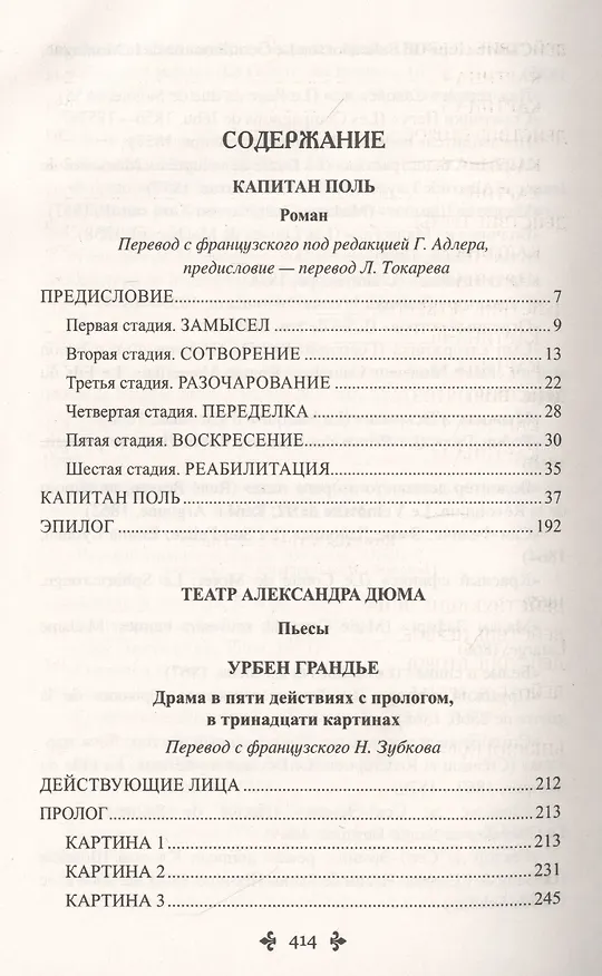 Книга Капитан Поль (Александр Дюма (отец)) — 2