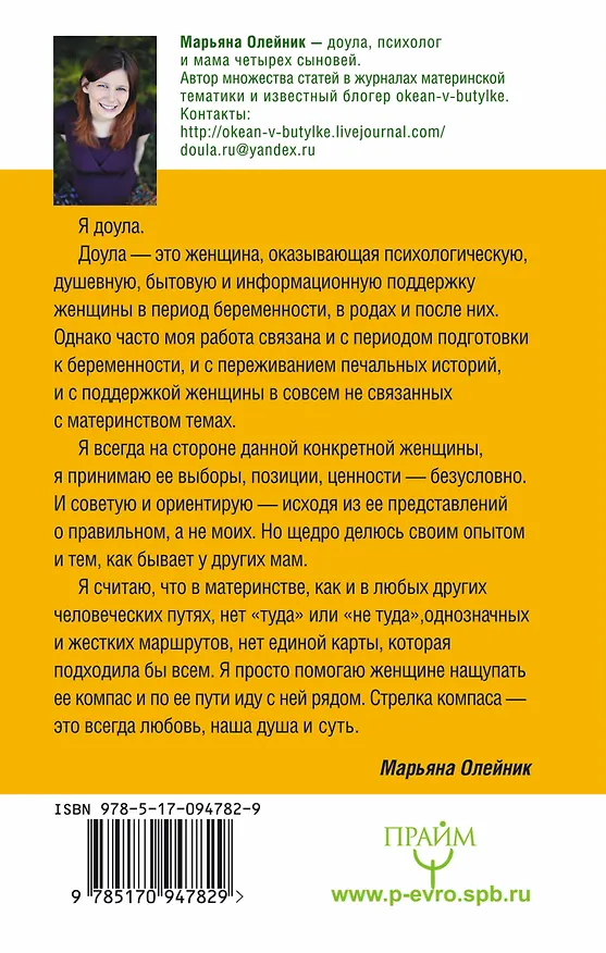 Книга Беременность. Роды. Первый год жизни. Ответы на самые важные вопросы будущей мамы. Разговор с доулой (Марьяна Олейник) — 2