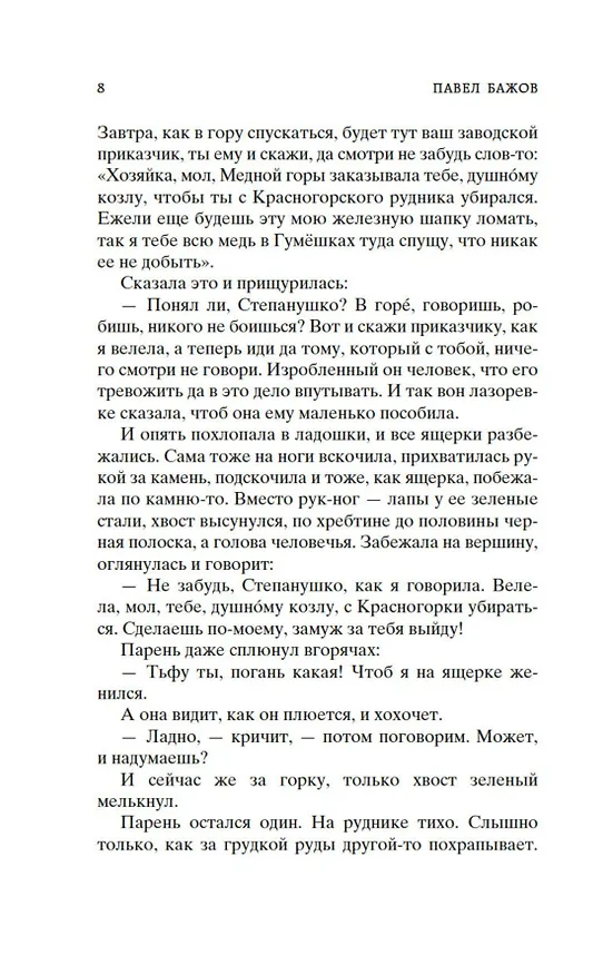 Книга Малахитовая шкатулка (Павел Бажов) — 14
