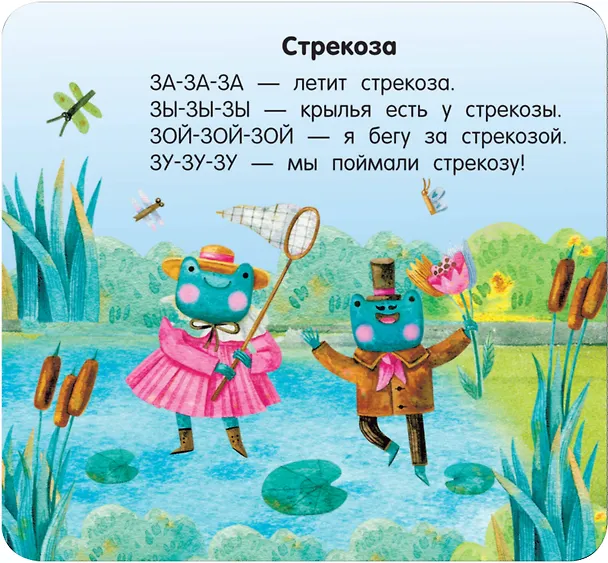 Книга Стихи-болтушки (Валентина Дмитриева) — 11