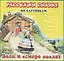 Карточки РС Колобок. Волк и семеро козлят — 2555198 — 1