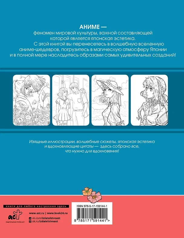 Книга Anime Art. Ветер в облаках. Книга для творчества в стиле шедевров японской анимации () — 2