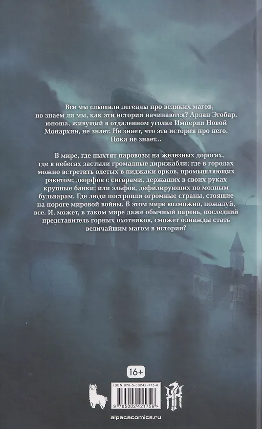Книга Матабар. Том 1 (Кирилл Клеванский) — 2