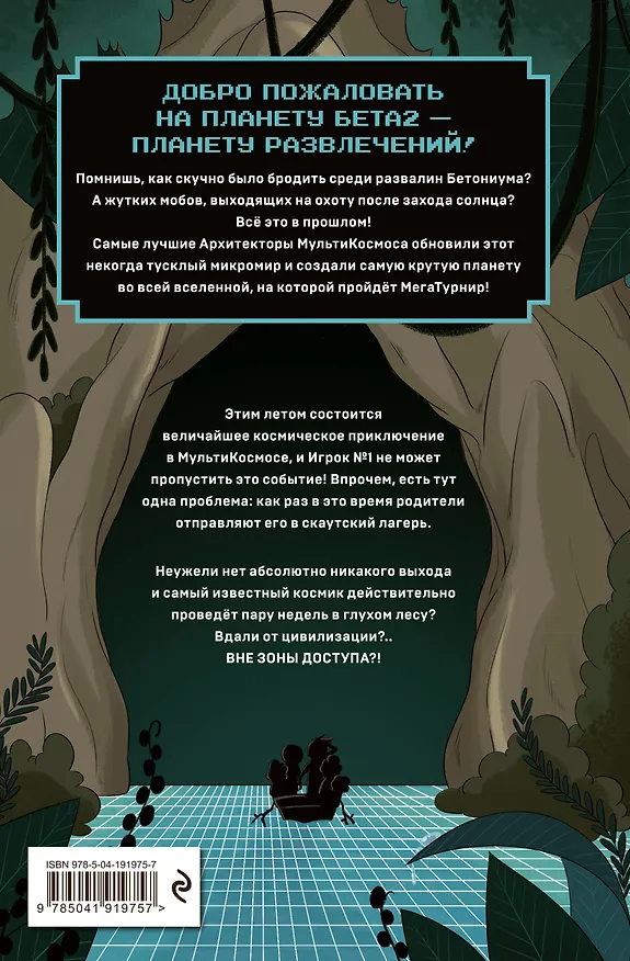Книга МультиКосмос. Книга 2. Вне зоны доступа (Пабло К. Рейна) — 2