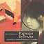 Варвара Бубнова Русский художник в Японии и Абхазии (2 изд) Кожевникова — 2562945 — 1