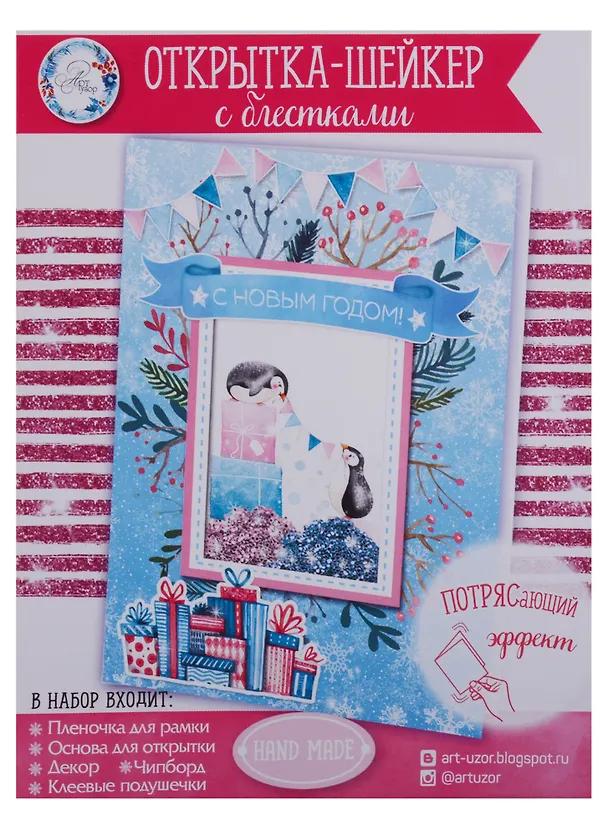 Открытка-шейкер «С Новым годом!», 11 × 15 см набор для создания 2683063 — 1