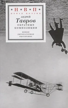 Книга Обратные композиции ()