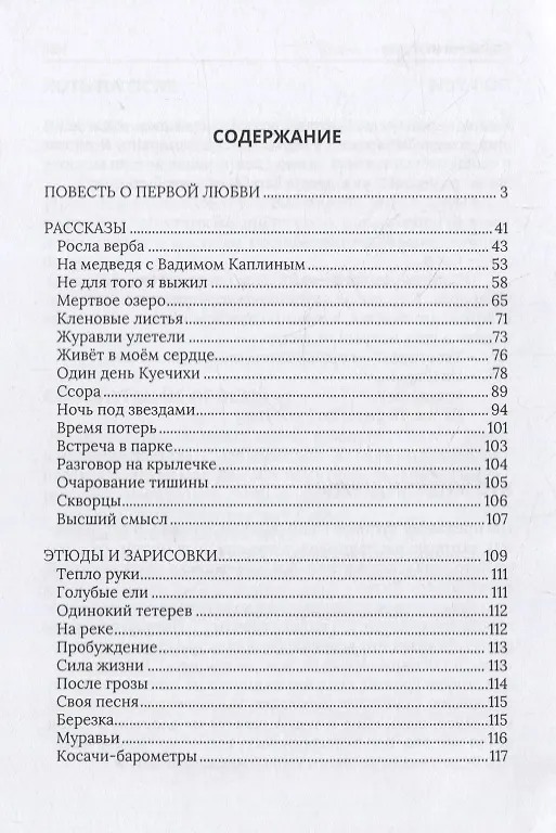 Книга Жизнь – радость короткая: повесть, рассказы, воспоминания (Василий Мишенев) — 2