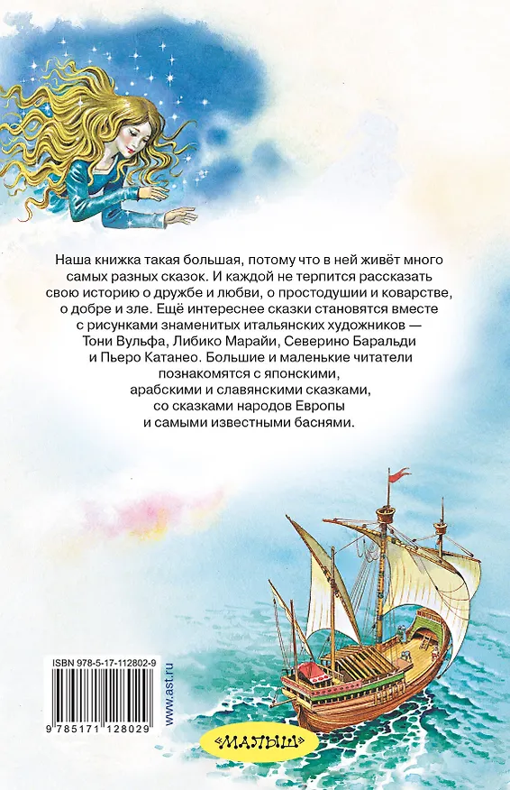 Книга Все прелестные сказки (Ганс Христиан Андерсен, Шарль Перро) — 2