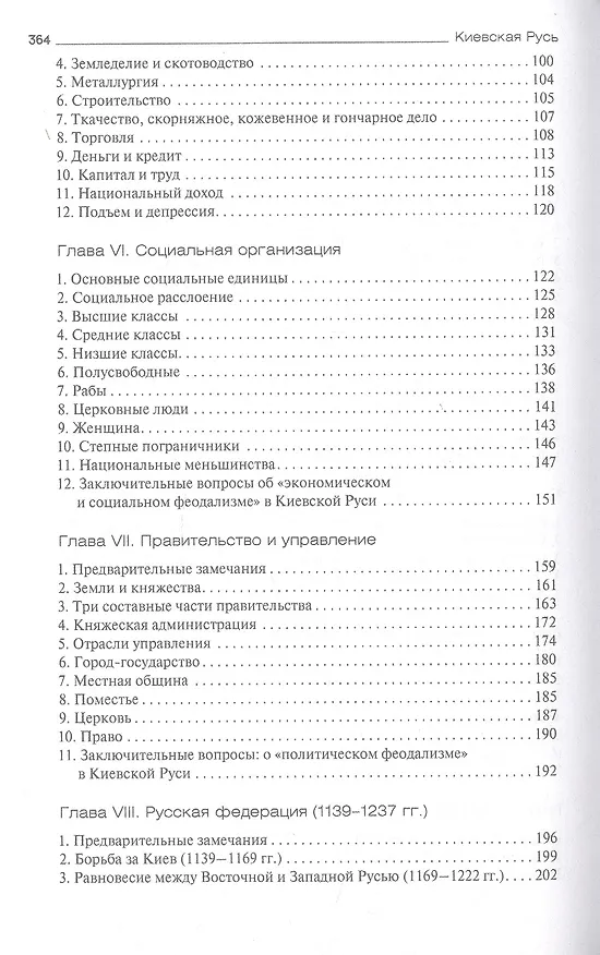 Книга Киевская Русь (Георгий Вернадский) — 3