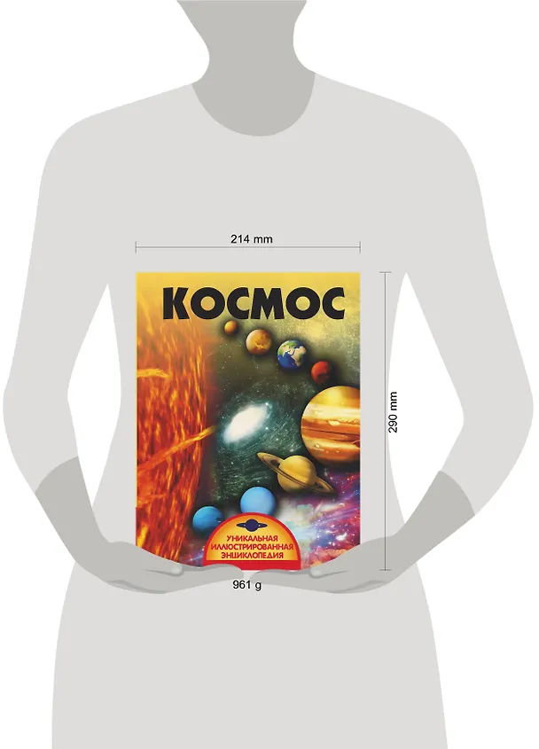 Книга Космос (Вячеслав Ликсо) — 4