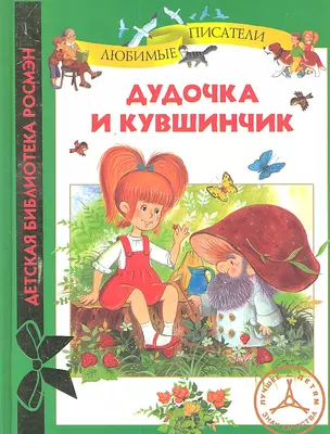 Дудочка и кувшинчик (ДБР) — 2299752 — 1