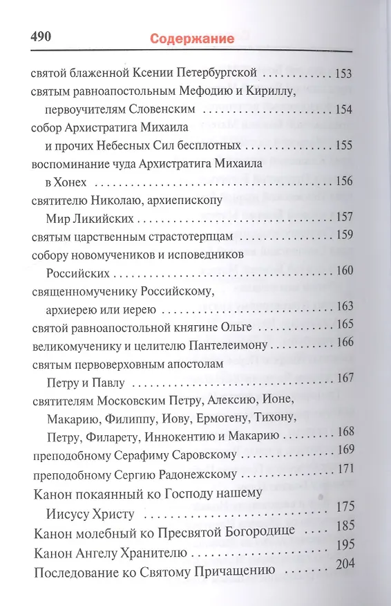 Книга Молитвослов с последованием воскресной службы мирским чином () — 4