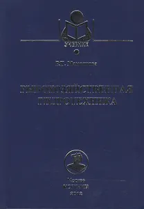 Рыбохозяйственная гидротехника.Учебник