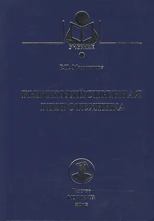 Книга Рыбохозяйственная гидротехника.Учебник ()