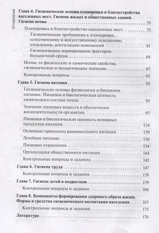 Книга Гигиена и экология человека. Учебник () — 3