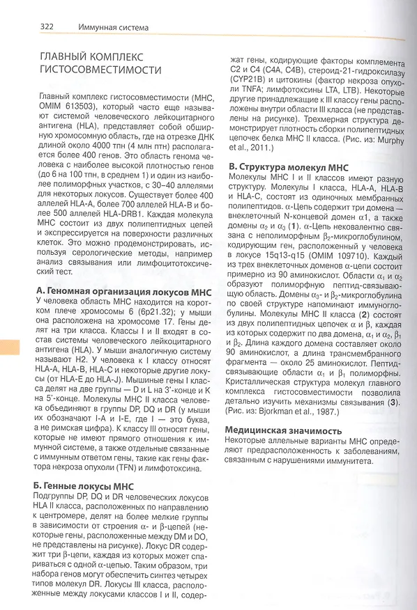 Книга Наглядная генетика (Эберхард Пассарг) — 6