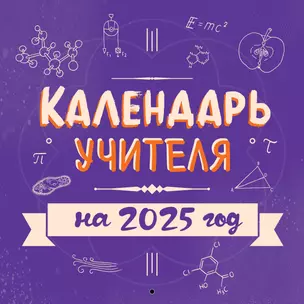 Календарь 2025г 300*300 "Двойку пока карандашом ставлю!" настенный, на скрепке — 3060930 — 1