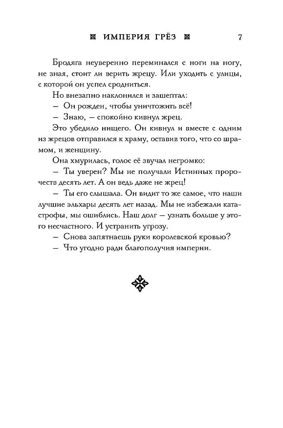 Книга Империя грёз (Мэй) — 7