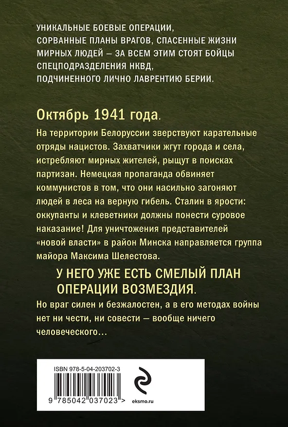 Книга Красные туманы Полесья (Александр Тамоников) — 2
