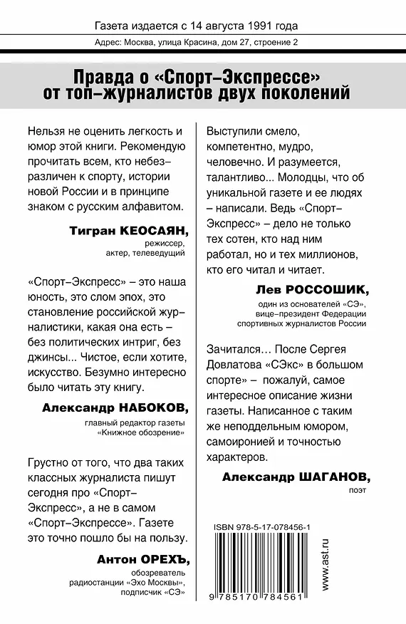 Книга Футбол.Рабинер.СЭкс в бол.спорте:правда о Спорт-Э (Игорь Рабинер) — 2