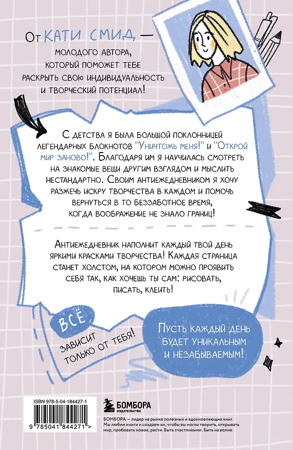 Ежедневник недат. А5 48л "Антиежедневник. Пиши о том, что увидел, узнал, услышал!" контентный блок 3062671 — 8