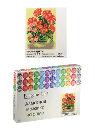 Алмазная мозаика на раме Милые цветы (290-ST-R) (20х30) (12+) (Белоснежка) (упаковка) 2498665