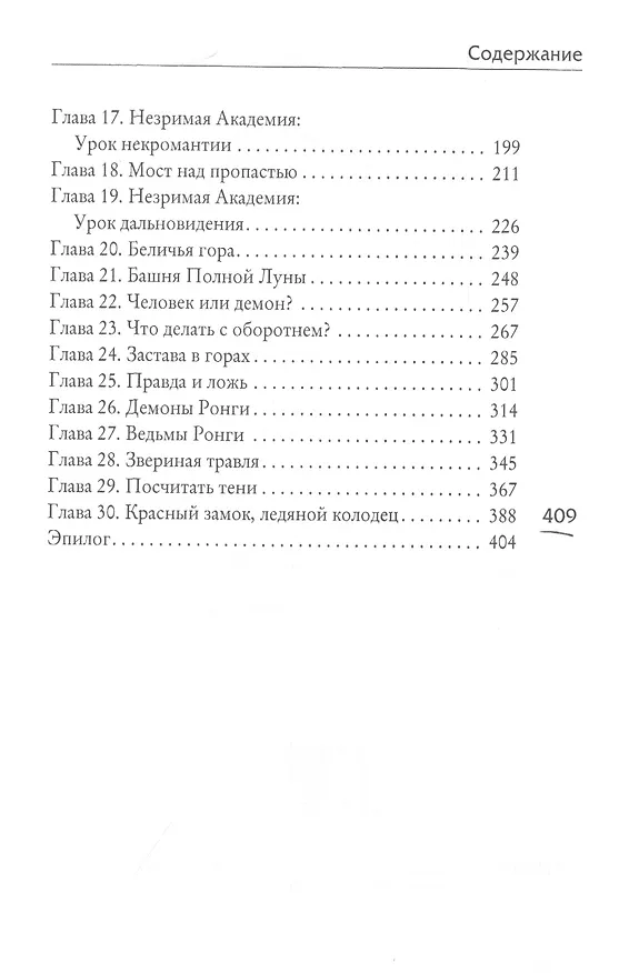 Книга Башня Полной Луны (Анна Гурова) — 3