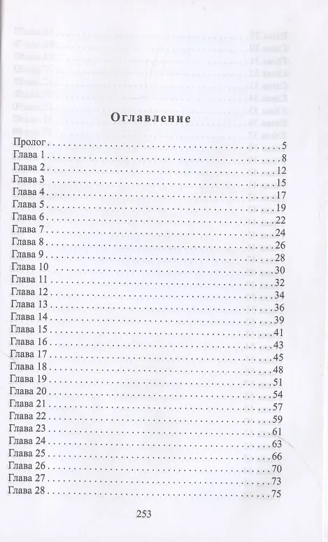 Книга Невеста для фейри. Зеркало Оберона (Дарья Светлая) — 2