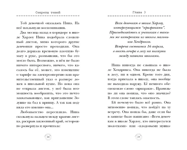 Книга Секреты теней (выпуск 3) (Маргарет Петерсон Хэддикс) — 6