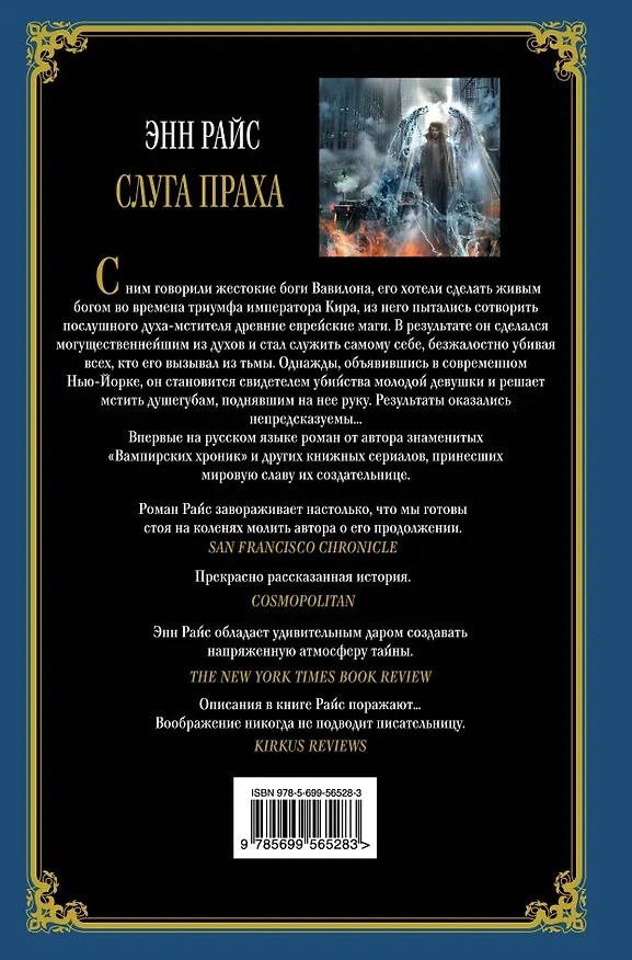 Книга Слуга праха : роман (Энн Райс) — 2