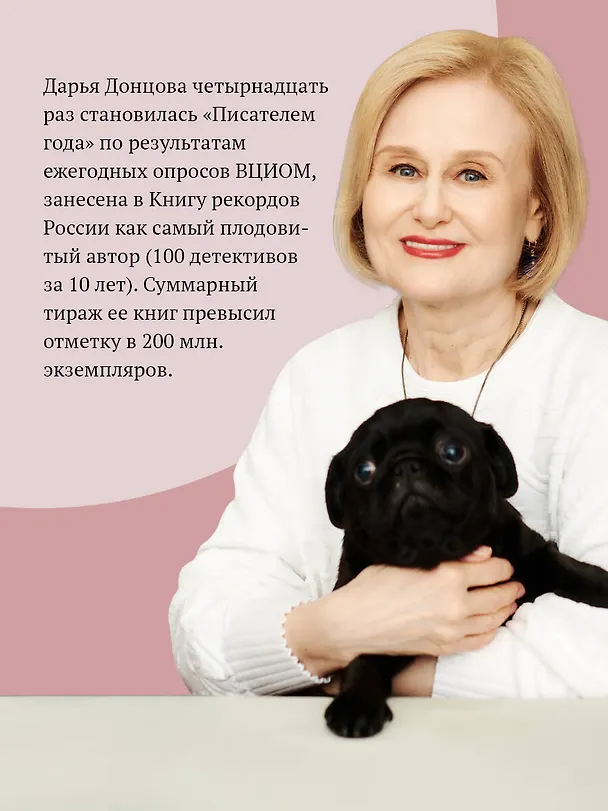 Книга Лобстер для Емели (Дарья Донцова) — 6