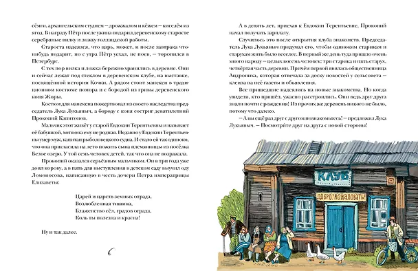 Книга Прокопий Капитонов (Станислав Востоков) — 11