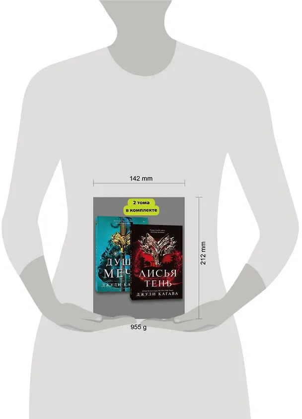 Книга Комплект Лисья тень + Душа меча (Джули Кагава) — 5