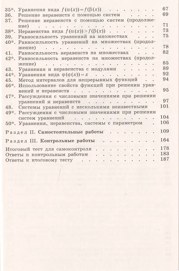 Книга Алгебра и начала математического анализа. Дидактические материалы. 11 класс. Базовый и углубленный уровни. Учебное пособие для общеобразовательных организаций (Михаил Потапов) — 3
