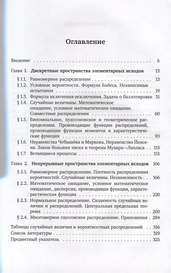 Книга Вероятность и статистика в примерах и задачах. Том I. Основные понятия теории вероятностей и математической статистики. Часть 1. Вероятностные модели (переработанное) (Марк Кельберт, Юрий Сухов) — 3