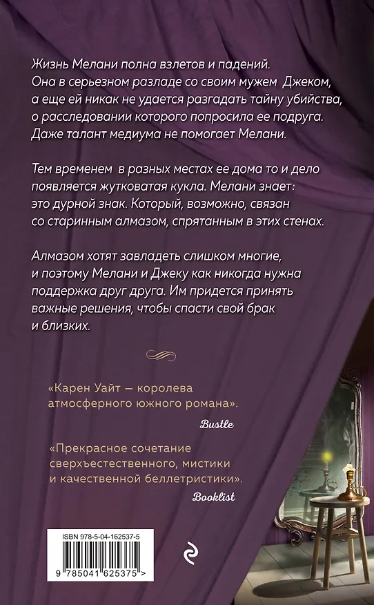 Книга Чердак на Куин-стрит (Карен Уайт) — 2