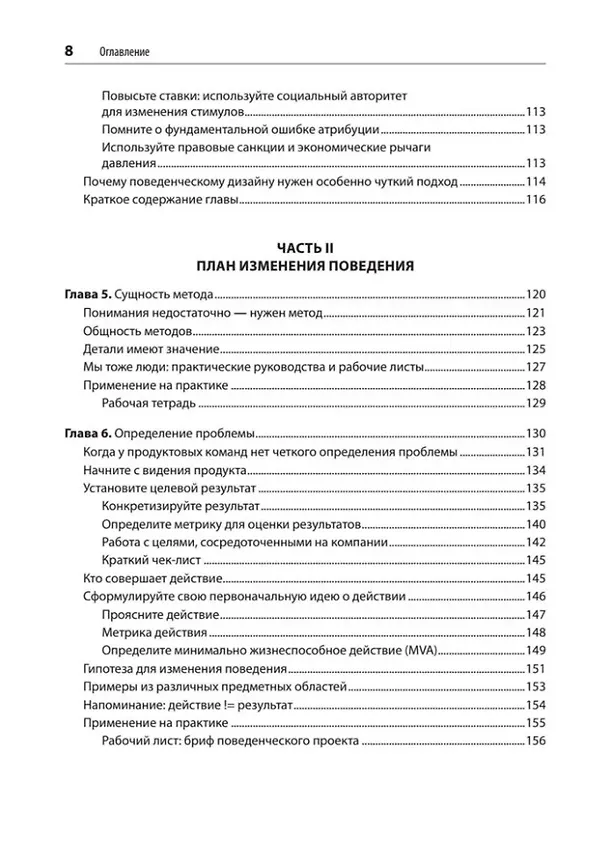 Книга Дизайн и поведение пользователей. Применение психологии и поведенческой экономики в разработке и UX (Стивен Вендел) — 10