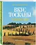 Вкус Тосканы : из Италии с любовью — 2273787 — 1