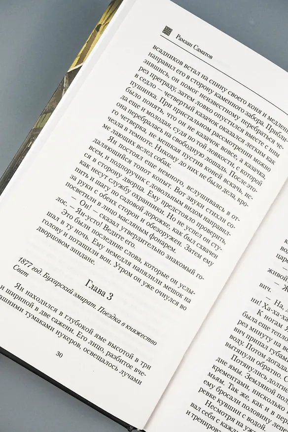 Книга Агент русской разведки (Рамзан Саматов) — 9