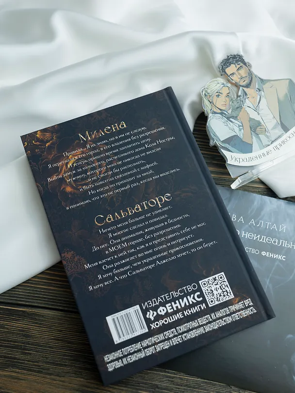 Книга Украденные прикосновения: Книга 5: комплект (книга + фигурка из акрила) (Нева Алтай) — 9