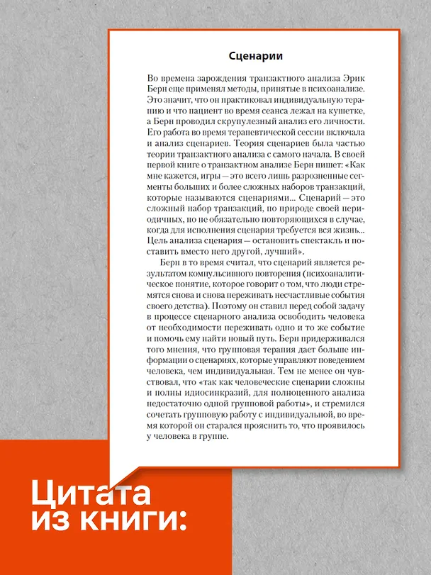 Книга Сценарии жизни людей (#экопокет) (Клод Штайнер) — 6
