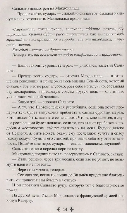 Книга Эмма Лайонна. Том 2 (Александр Дюма (отец)) — 2