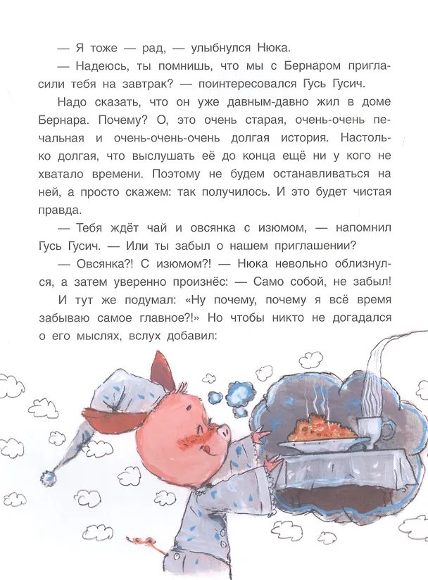 Книга Поросёнок Нюка. Однажды летом (Дмитрий Дмитриев) — 4