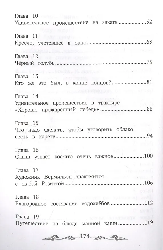 Книга Лоскутик и Облако (Софья Прокофьева) — 3