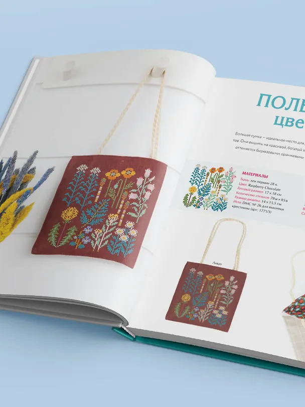 Книга Медленная вышивка крестиком. Маленькие радости каждого дня (Кёко Маруоко) — 13