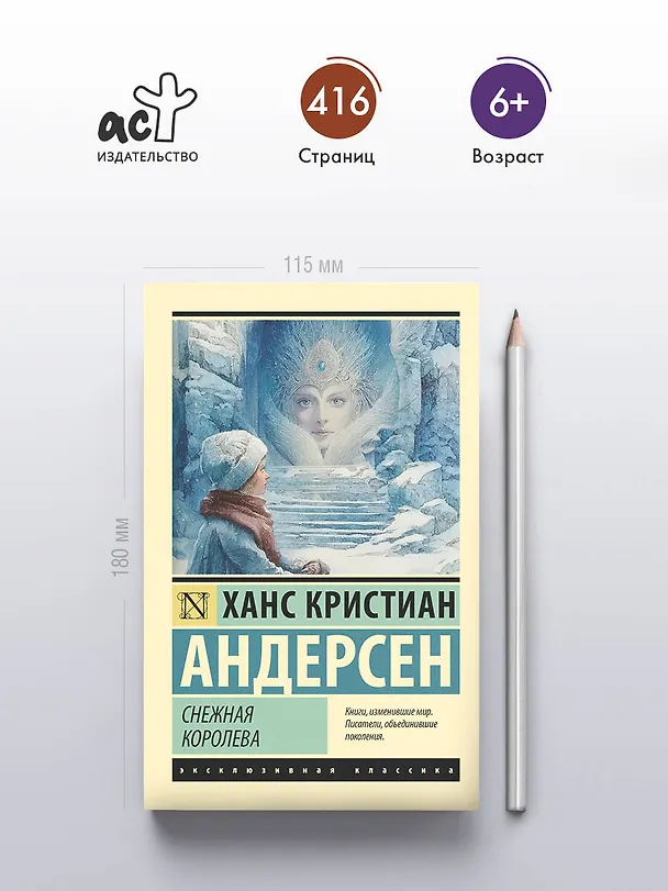 Книга Снежная королева (Ганс Христиан Андерсен) — 5