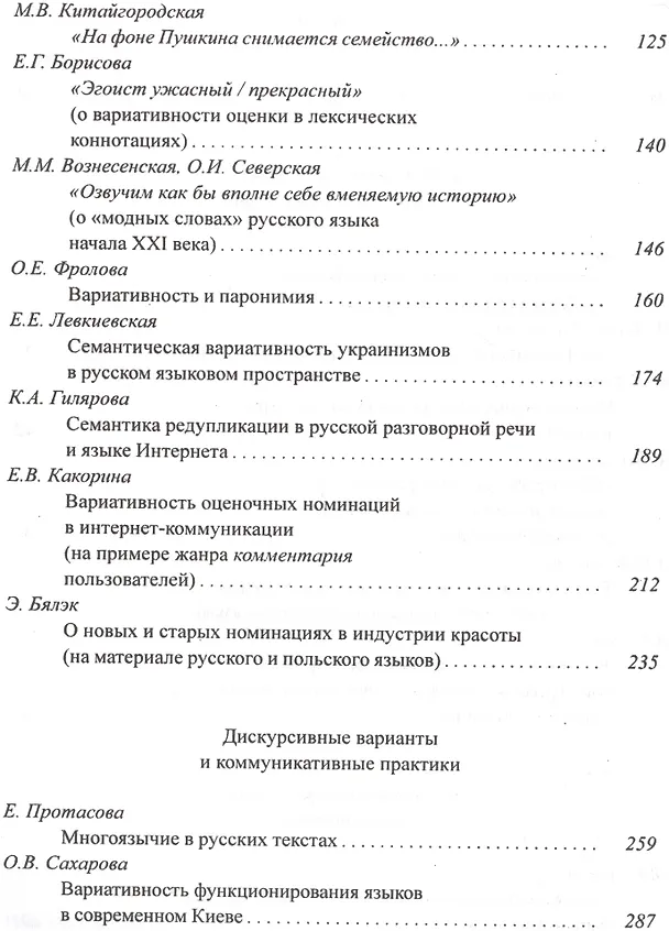 Книга Вариативность в языке и коммуникации: Сборник статей (Людмила Федорова) — 3