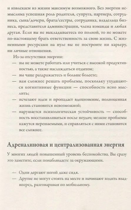 Книга Максимальная энергия. От вечной усталости к приливу сил (Триша Вулфри) — 7